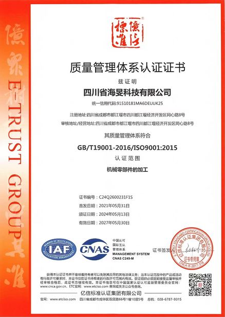 الصين Sichuan Haimin Technology Co., Ltd الشهادات